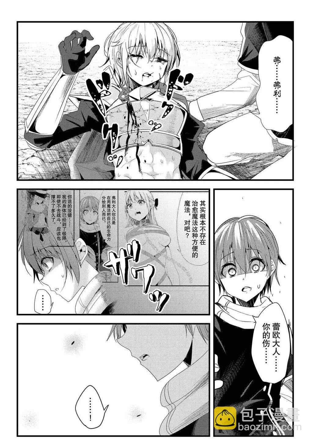 《女汉子骑士也想谈恋爱！》第123话 第3页