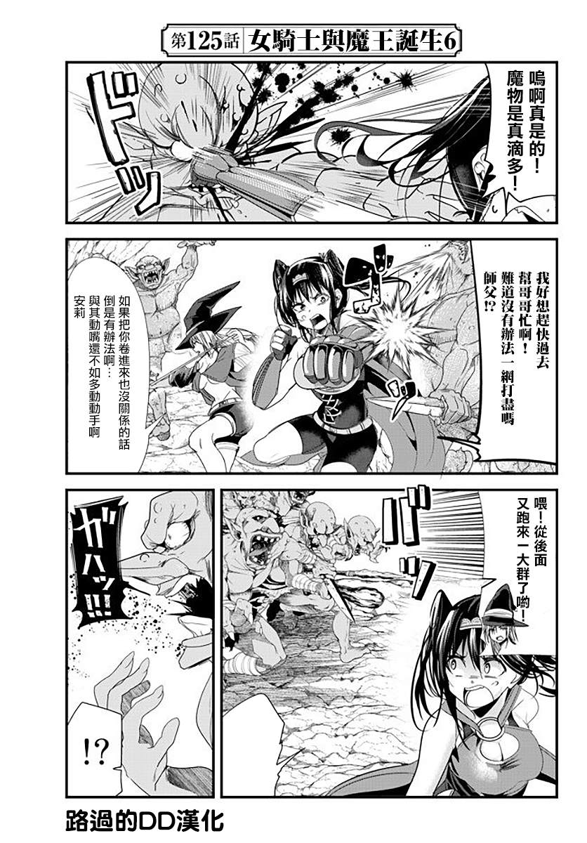 《女汉子骑士也想谈恋爱！》第125话 第1页