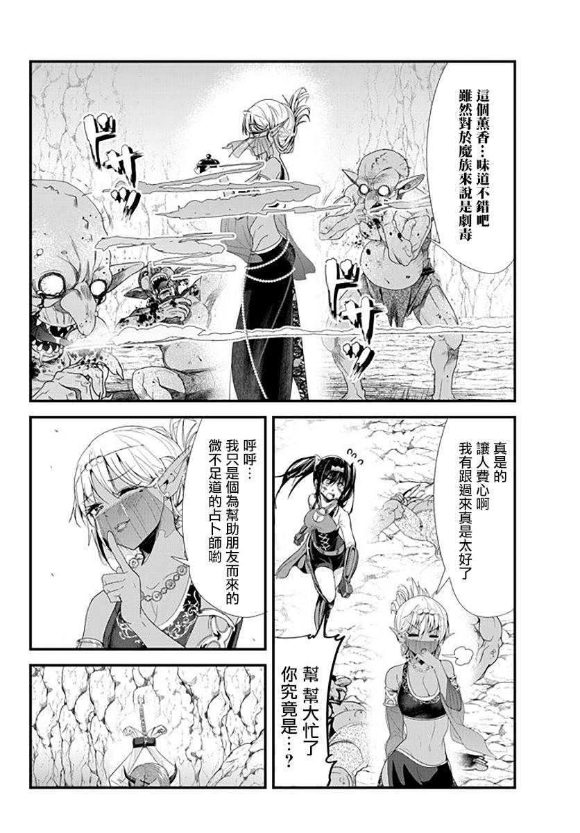 《女汉子骑士也想谈恋爱！》第125话 第2页