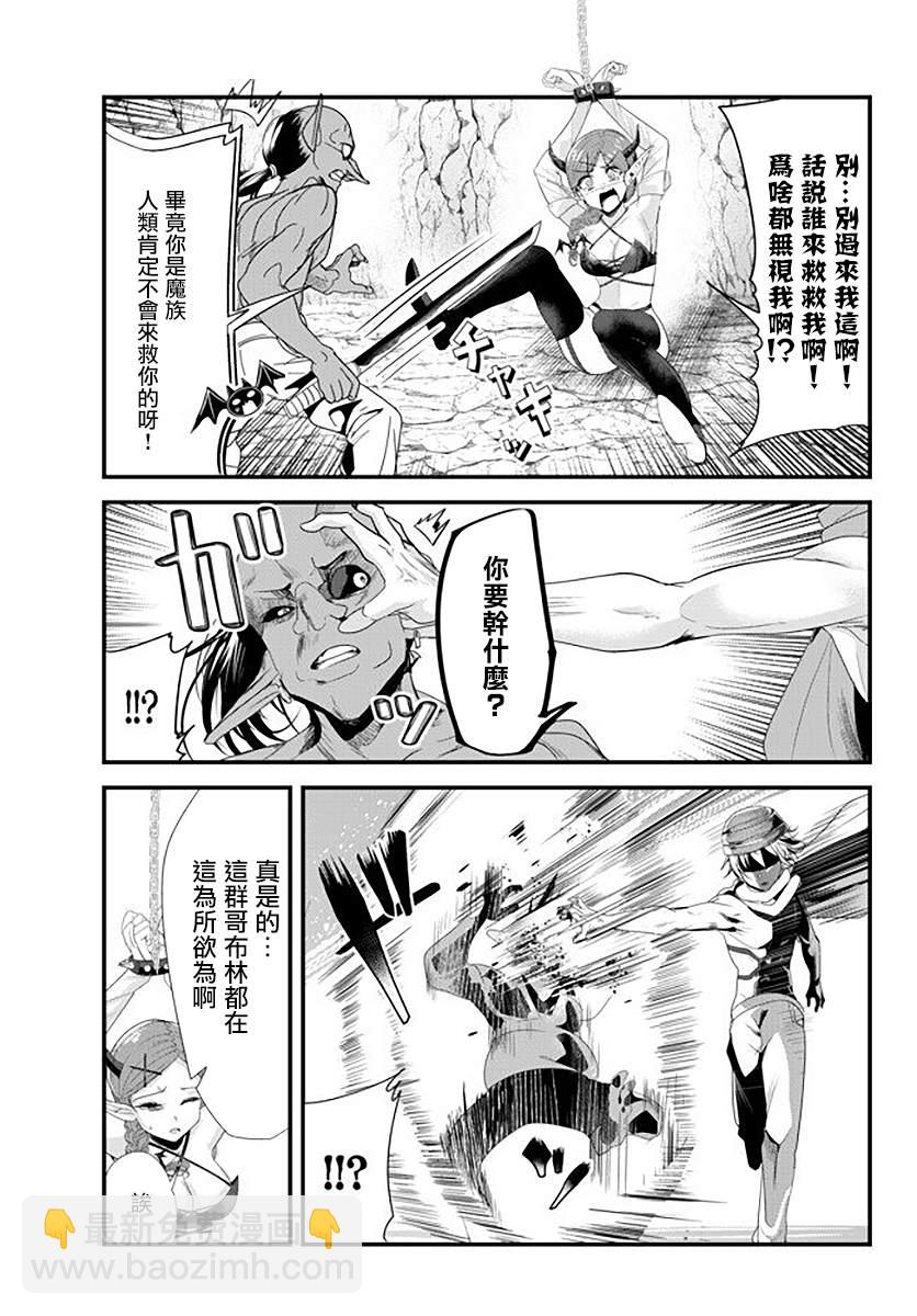 《女汉子骑士也想谈恋爱！》第125话 第3页