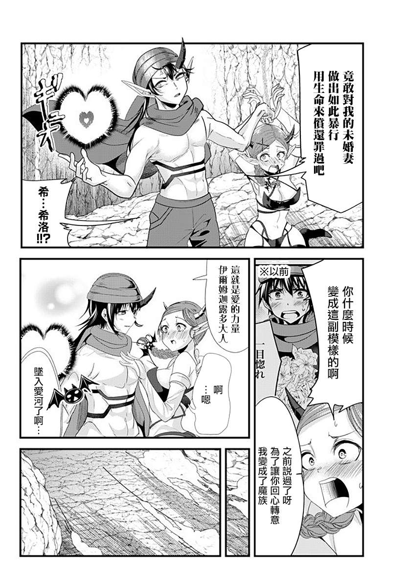 《女汉子骑士也想谈恋爱！》第125话 第4页