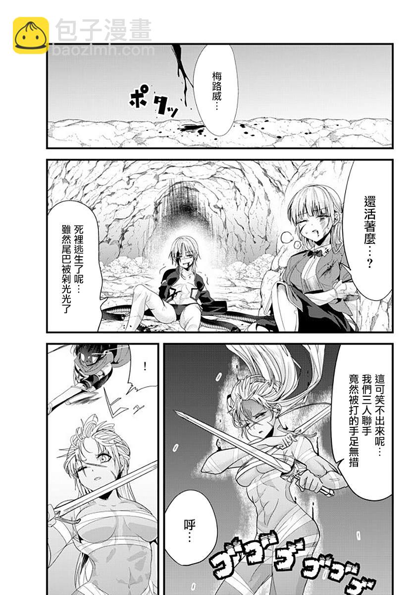 《女汉子骑士也想谈恋爱！》第125话 第5页