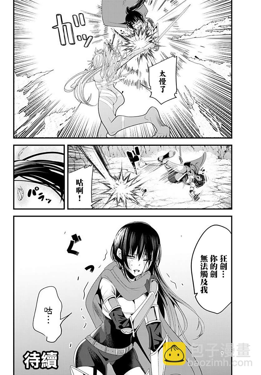 《女汉子骑士也想谈恋爱！》第125话 第6页