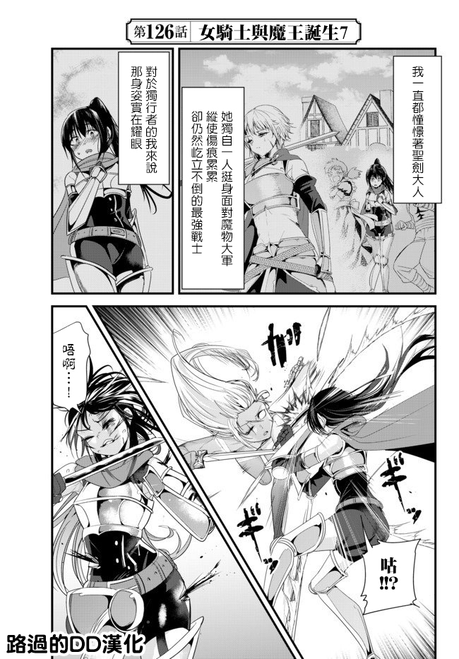 《女汉子骑士也想谈恋爱！》第126话 第1页