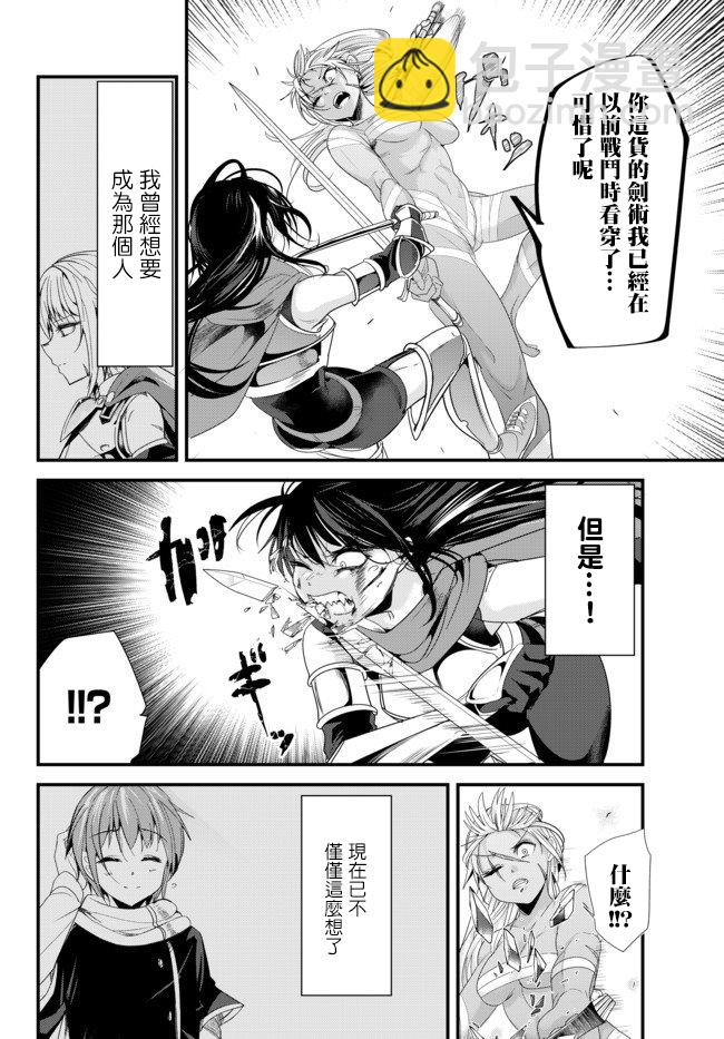 《女汉子骑士也想谈恋爱！》第126话 第2页