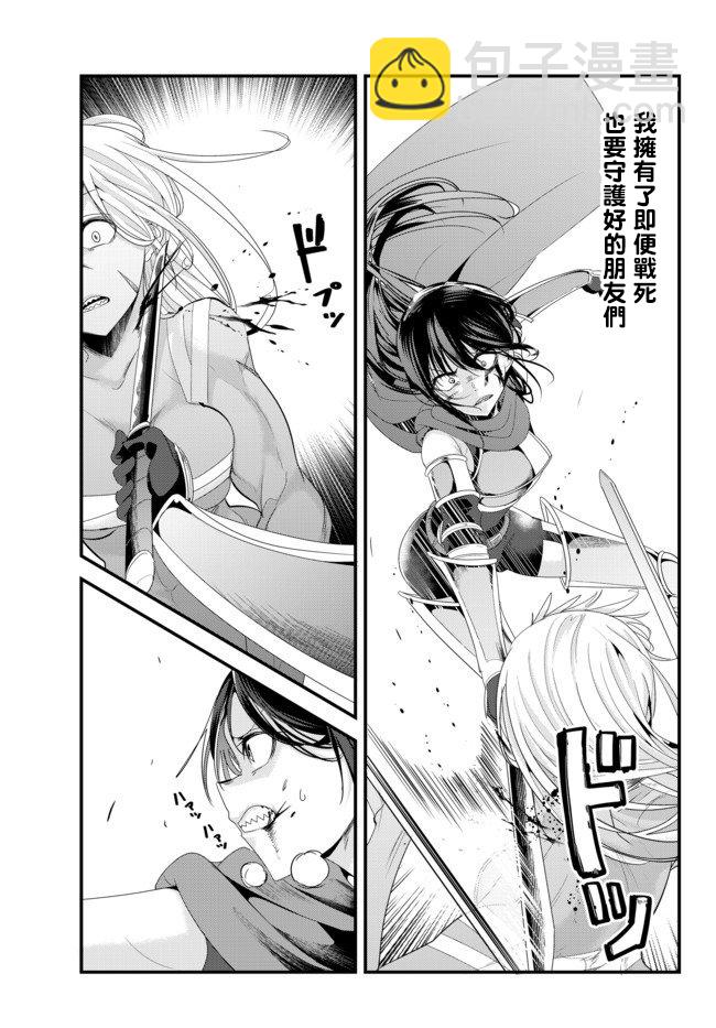 《女汉子骑士也想谈恋爱！》第126话 第3页