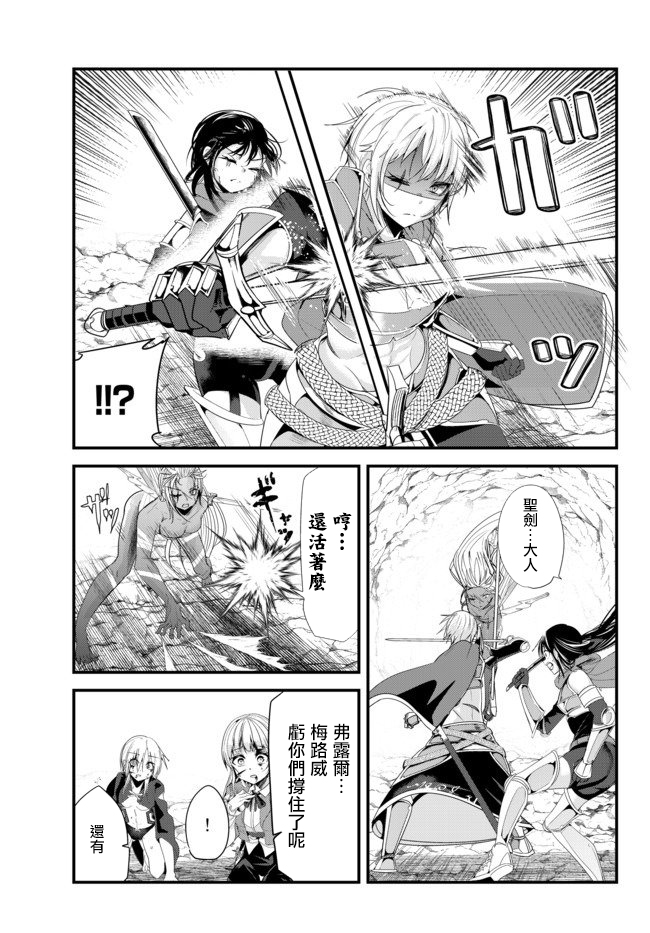 《女汉子骑士也想谈恋爱！》第126话 第5页