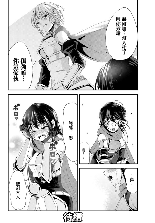 《女汉子骑士也想谈恋爱！》第126话 第6页