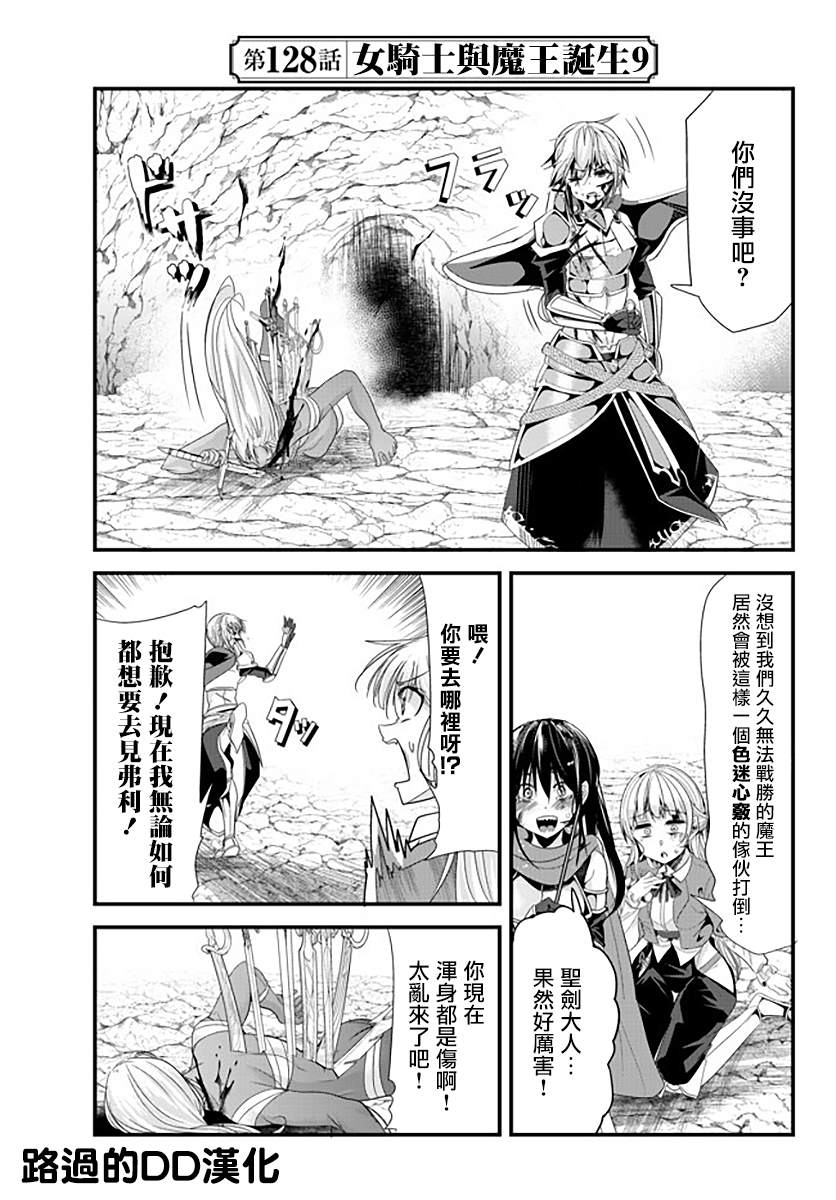 《女汉子骑士也想谈恋爱！》第127话 第1页