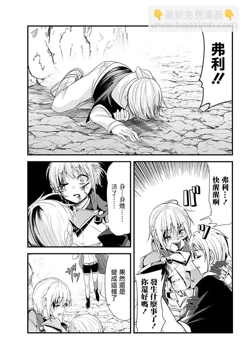《女汉子骑士也想谈恋爱！》第127话 第3页