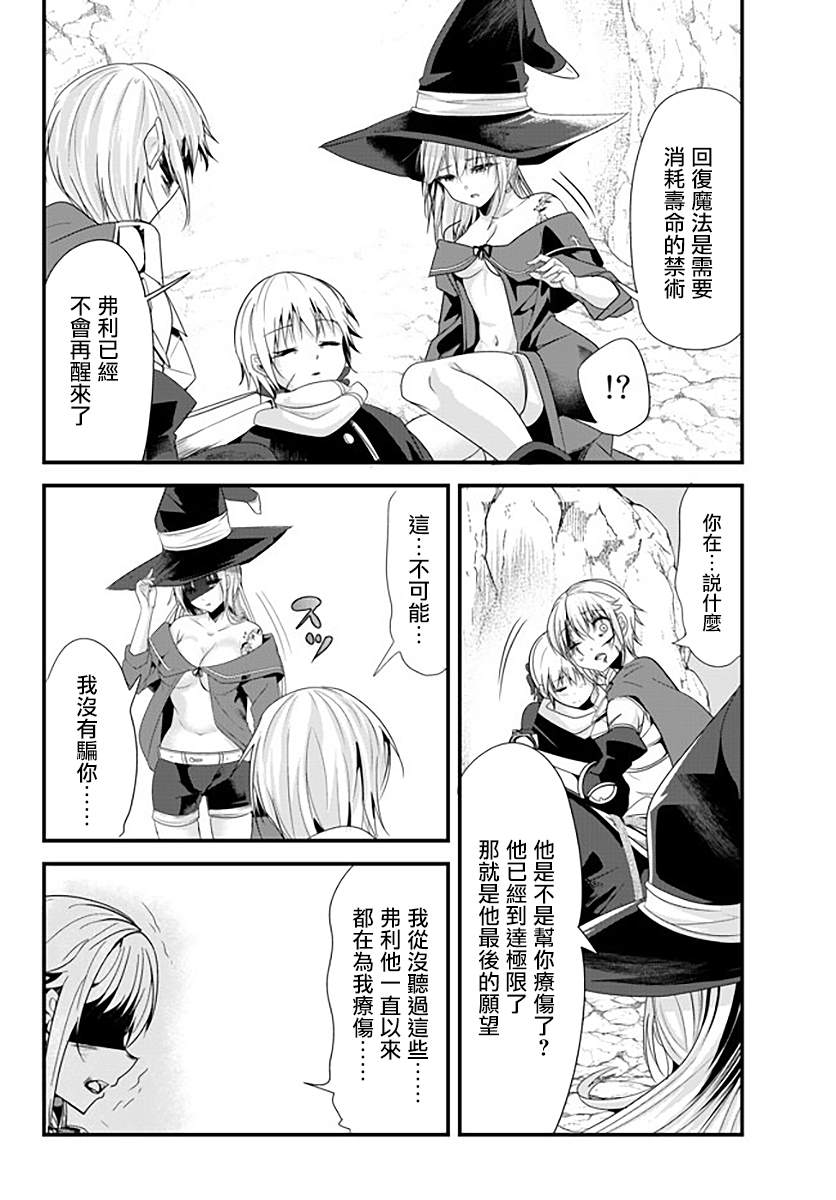 《女汉子骑士也想谈恋爱！》第127话 第4页