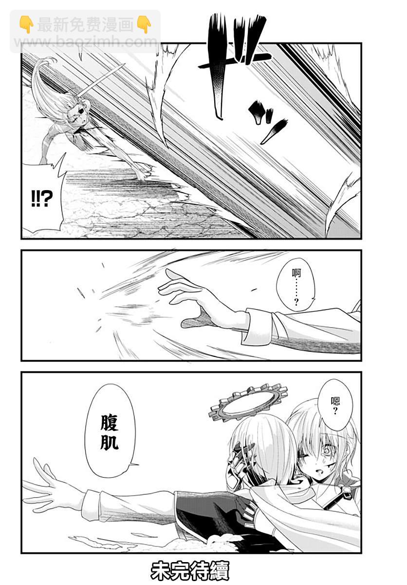 《女汉子骑士也想谈恋爱！》第127话 第8页
