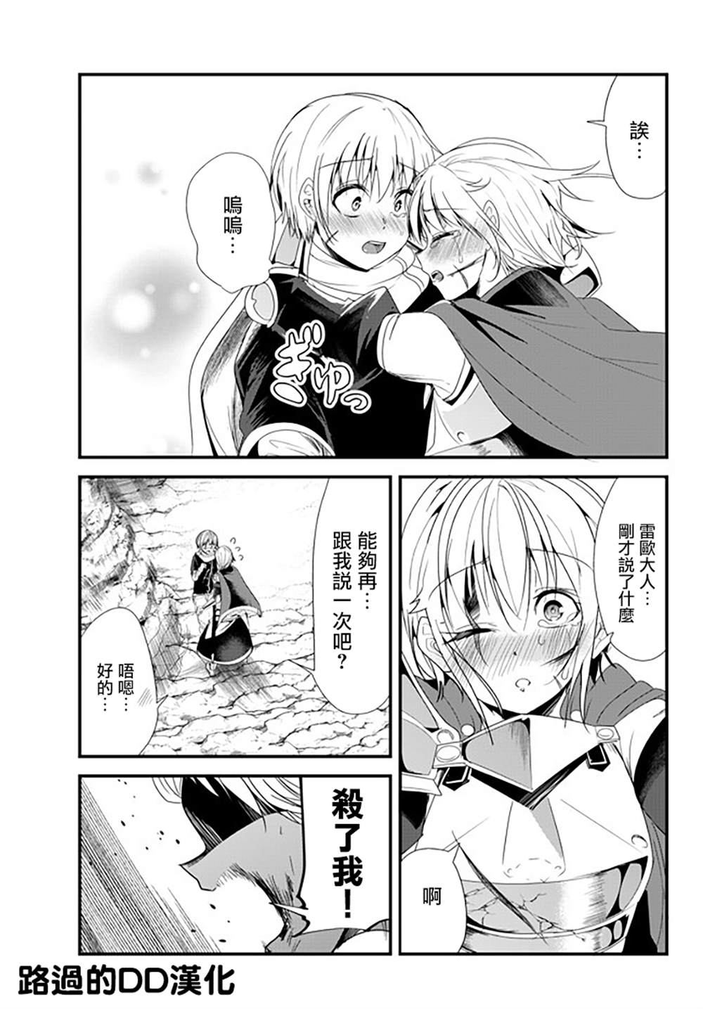 《女汉子骑士也想谈恋爱！》第130话 第1页