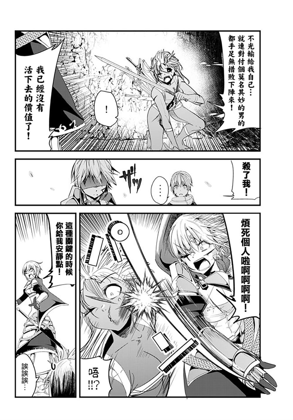 《女汉子骑士也想谈恋爱！》第130话 第2页
