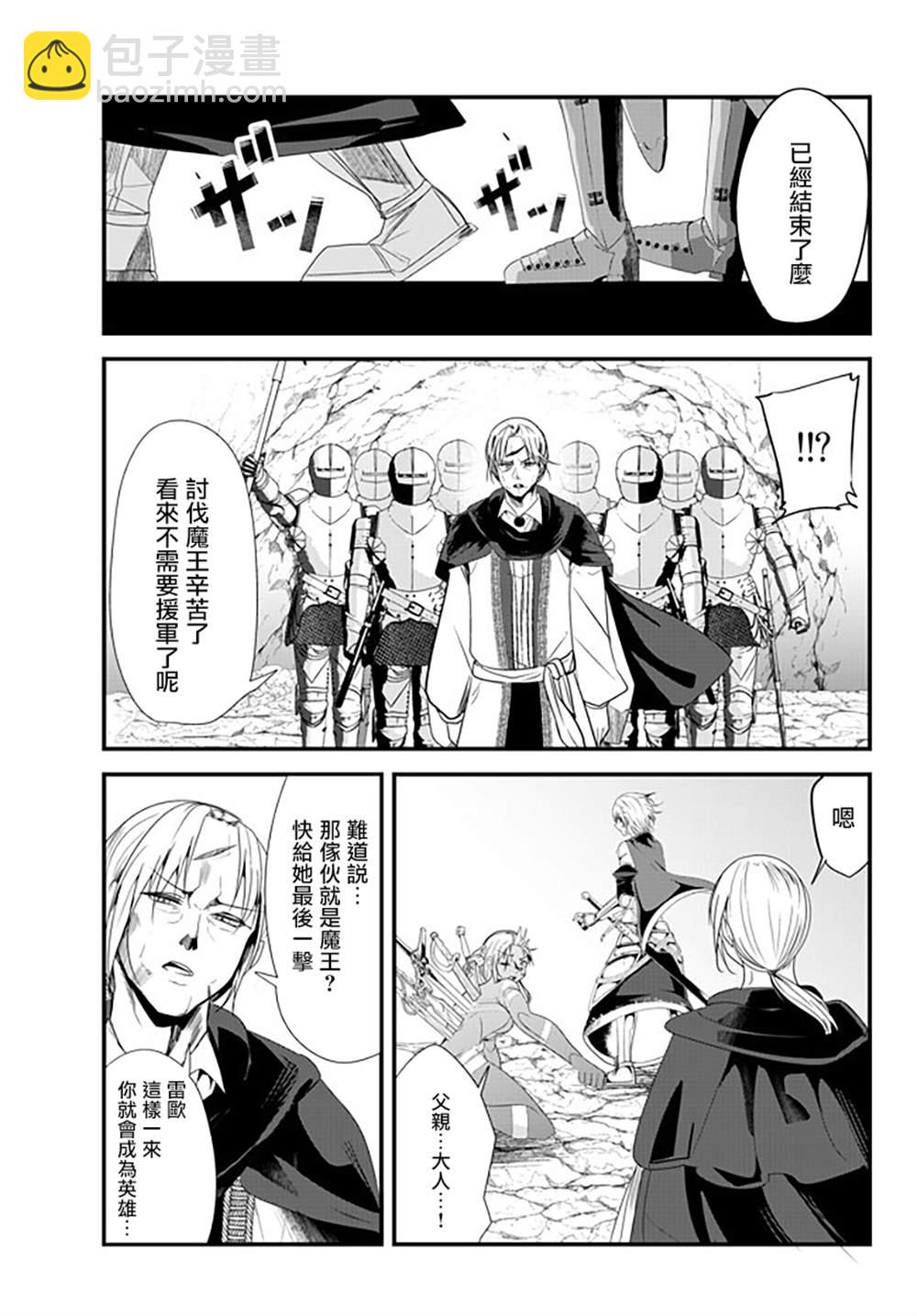 《女汉子骑士也想谈恋爱！》第130话 第3页