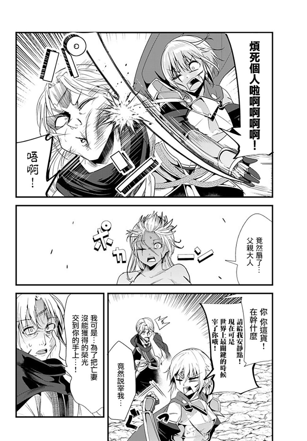 《女汉子骑士也想谈恋爱！》第130话 第4页