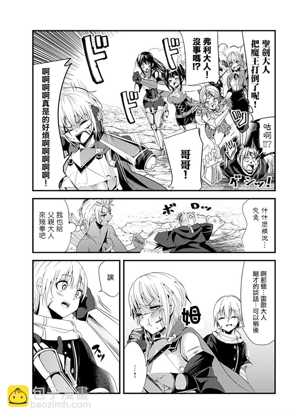 《女汉子骑士也想谈恋爱！》第130话 第5页