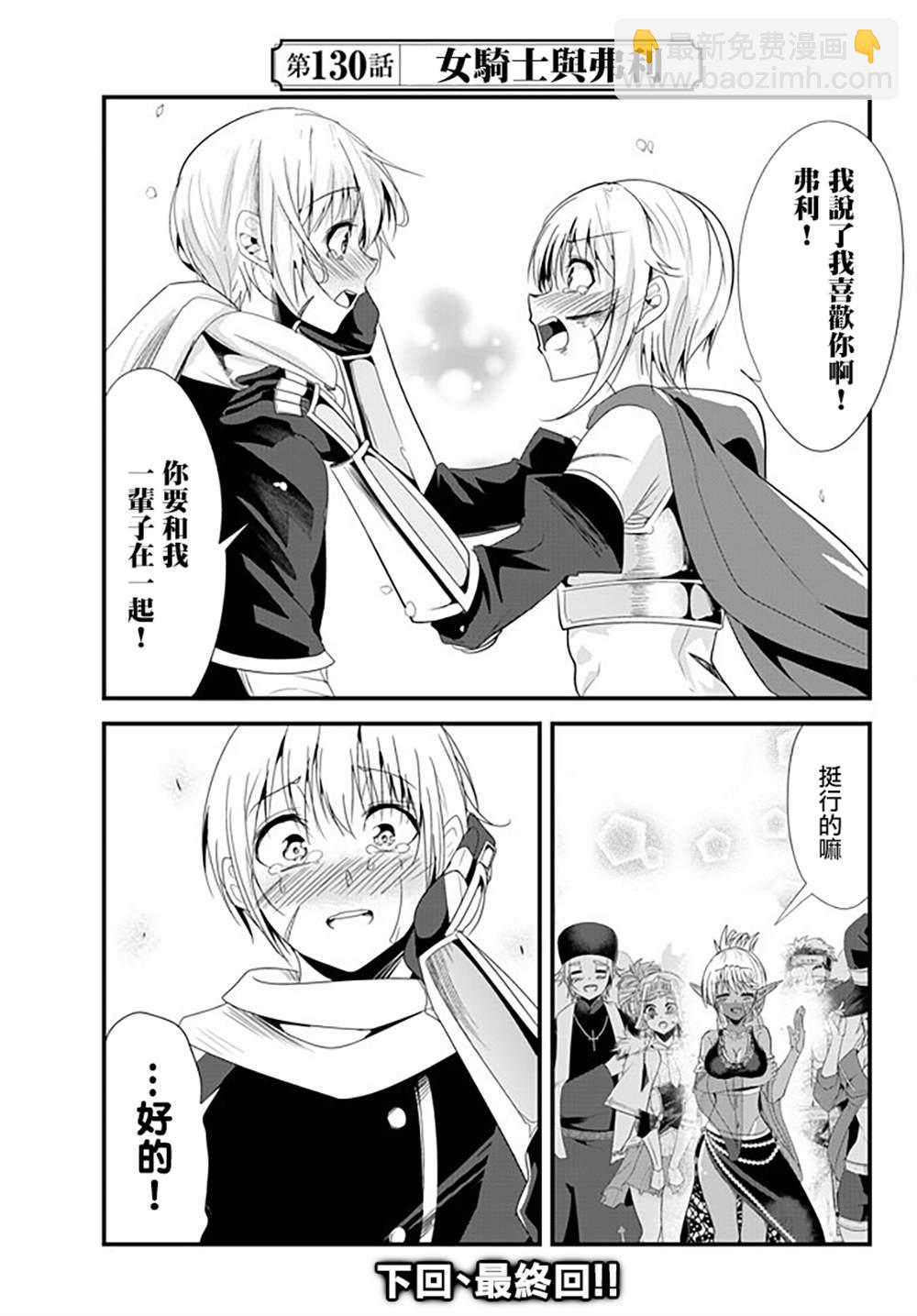 《女汉子骑士也想谈恋爱！》第130话 第7页