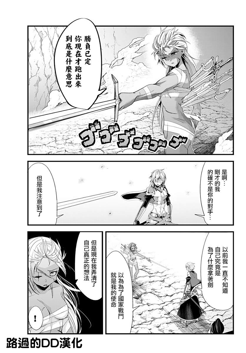 《女汉子骑士也想谈恋爱！》第127话 第1页