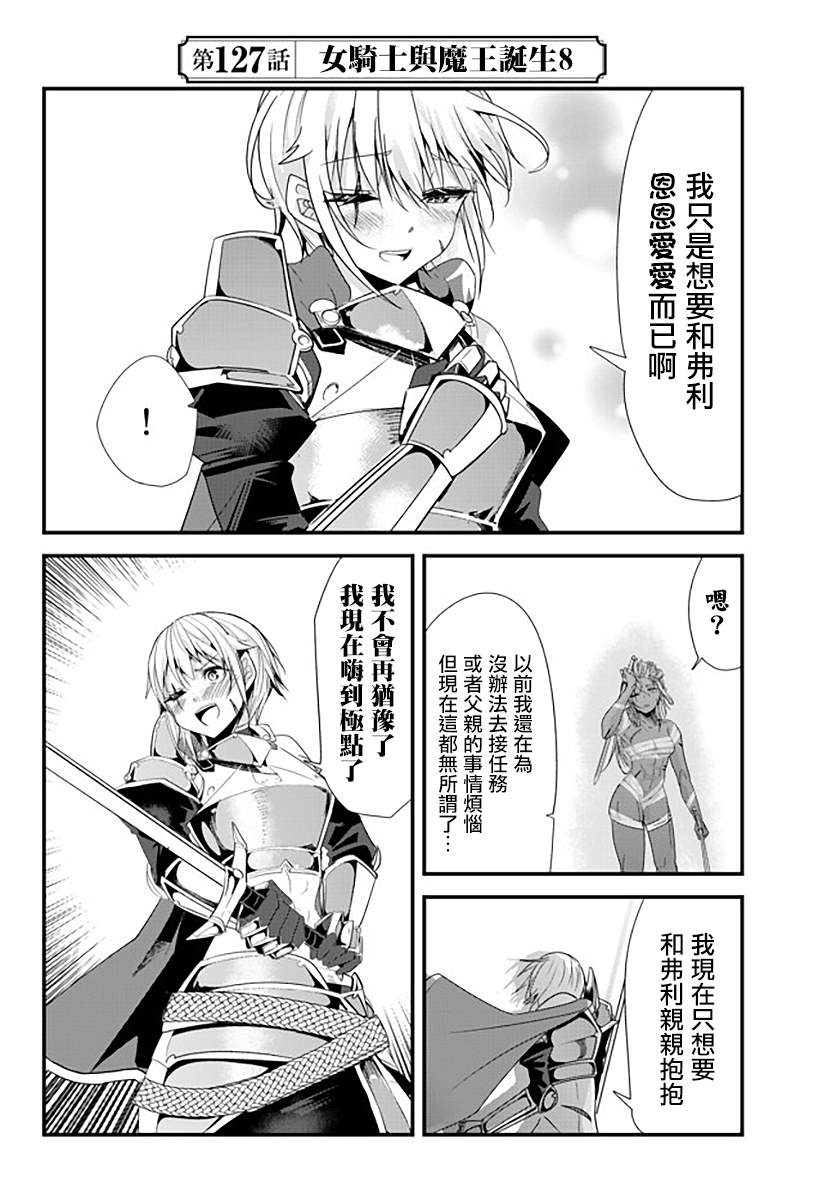 《女汉子骑士也想谈恋爱！》第127话 第2页