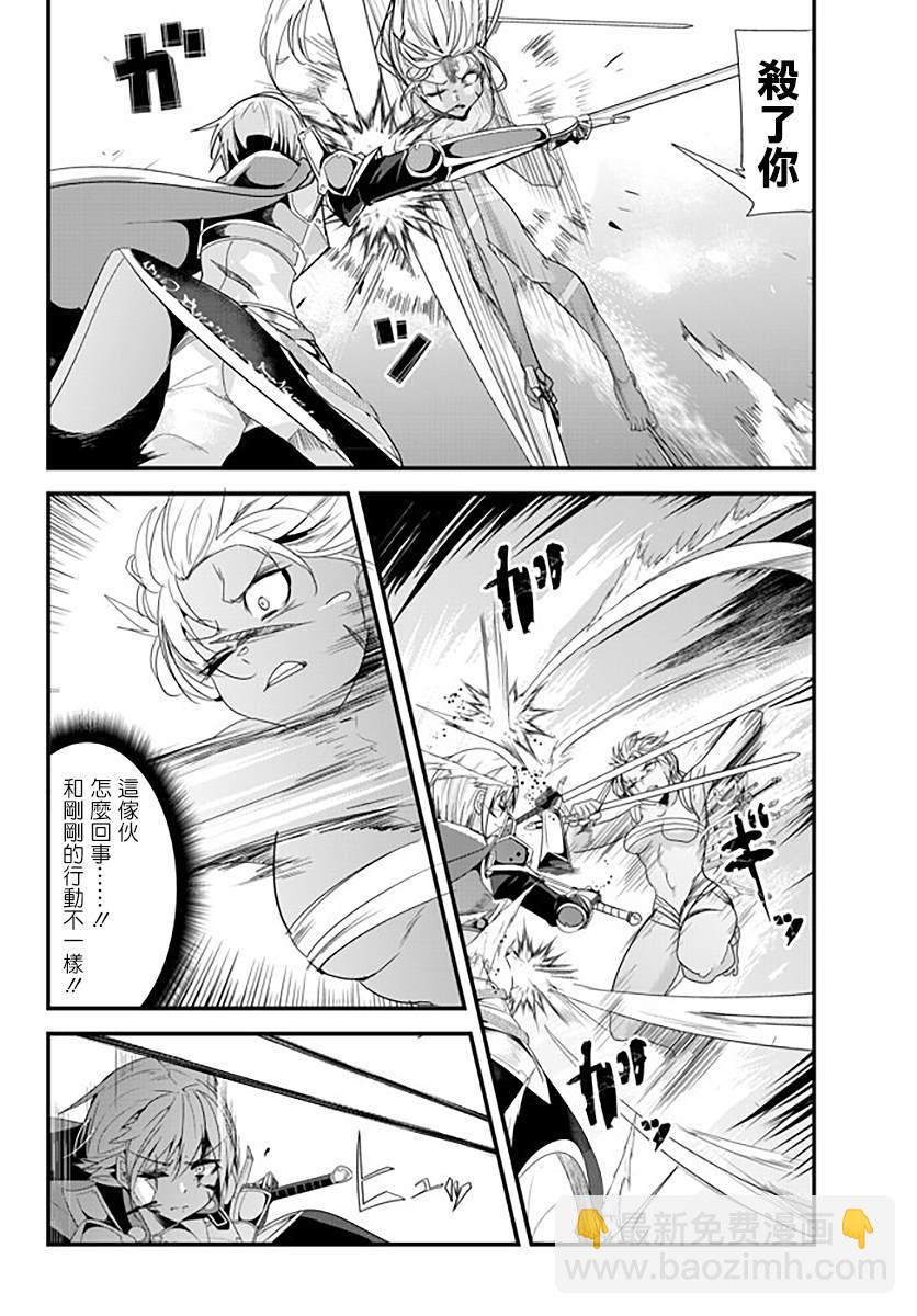 《女汉子骑士也想谈恋爱！》第127话 第4页