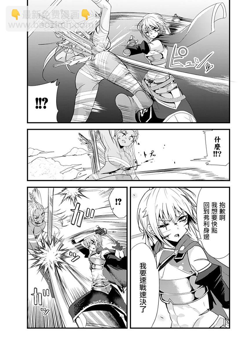 《女汉子骑士也想谈恋爱！》第127话 第5页