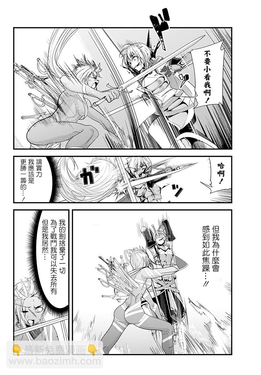 《女汉子骑士也想谈恋爱！》第127话 第6页