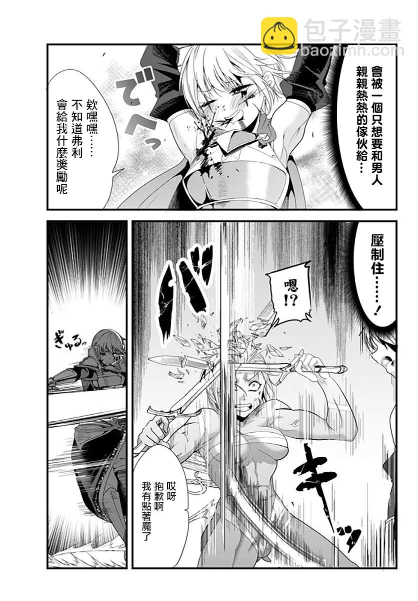 《女汉子骑士也想谈恋爱！》第127话 第7页