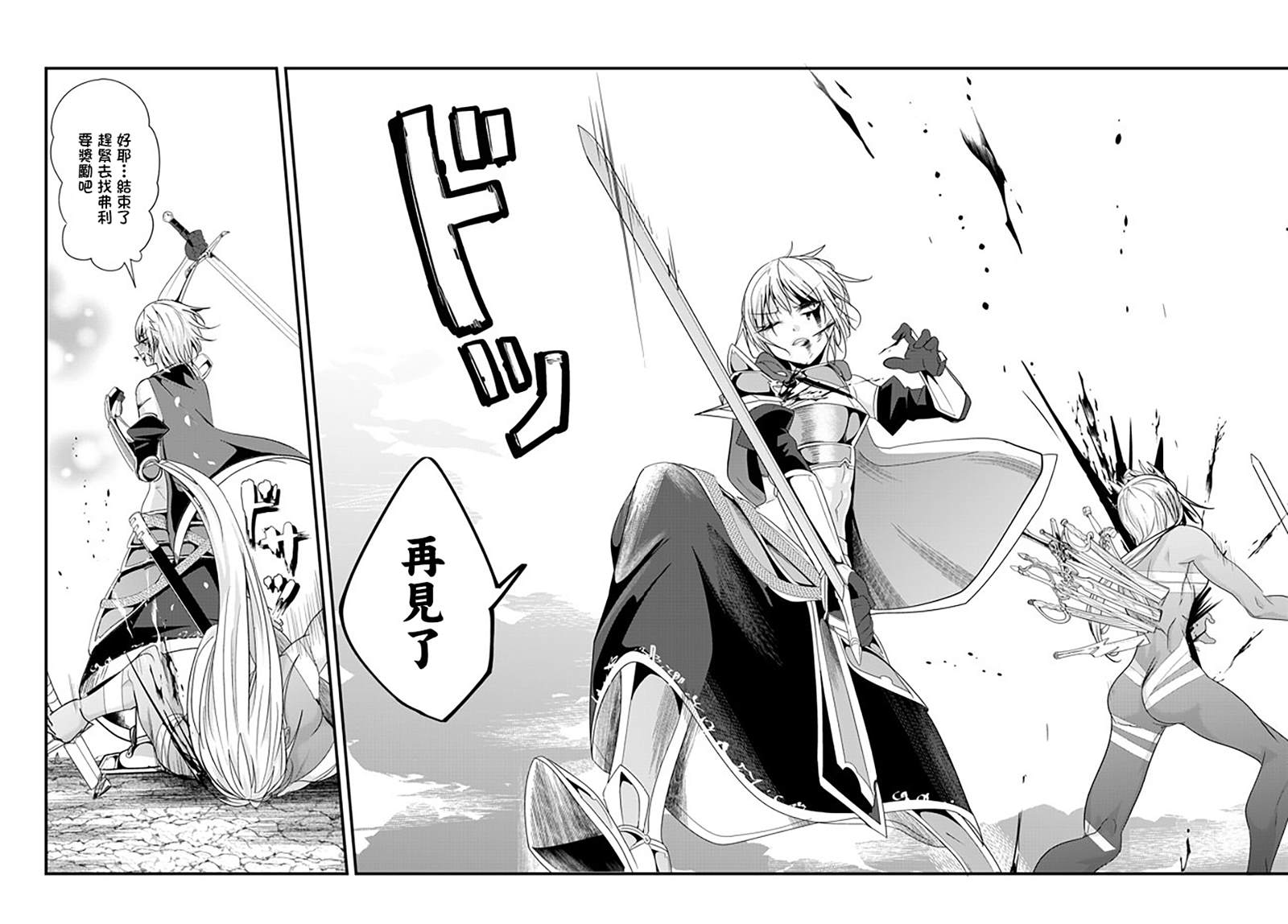 《女汉子骑士也想谈恋爱！》第127话 第8页