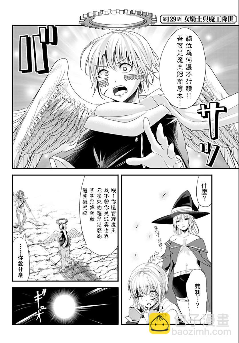 《女汉子骑士也想谈恋爱！》第129话 第2页