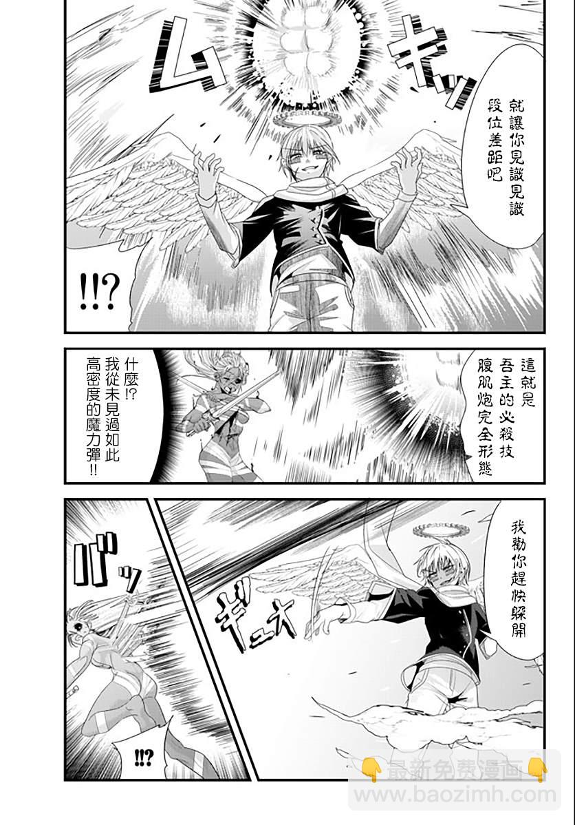 《女汉子骑士也想谈恋爱！》第129话 第3页