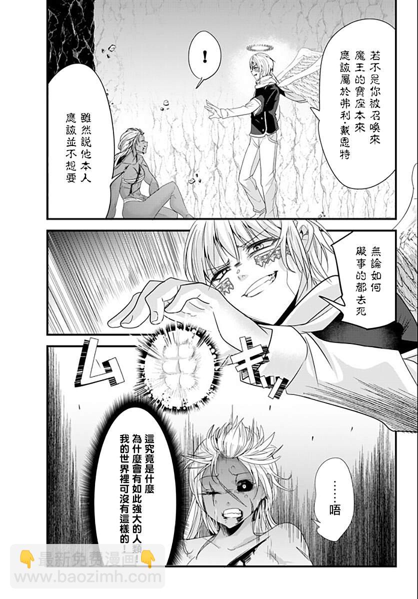 《女汉子骑士也想谈恋爱！》第129话 第5页