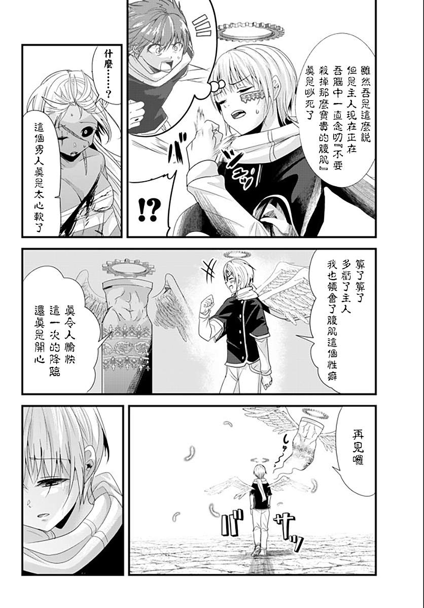 《女汉子骑士也想谈恋爱！》第129话 第6页