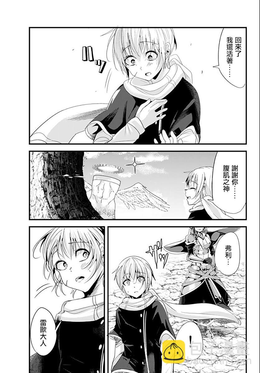 《女汉子骑士也想谈恋爱！》第129话 第7页