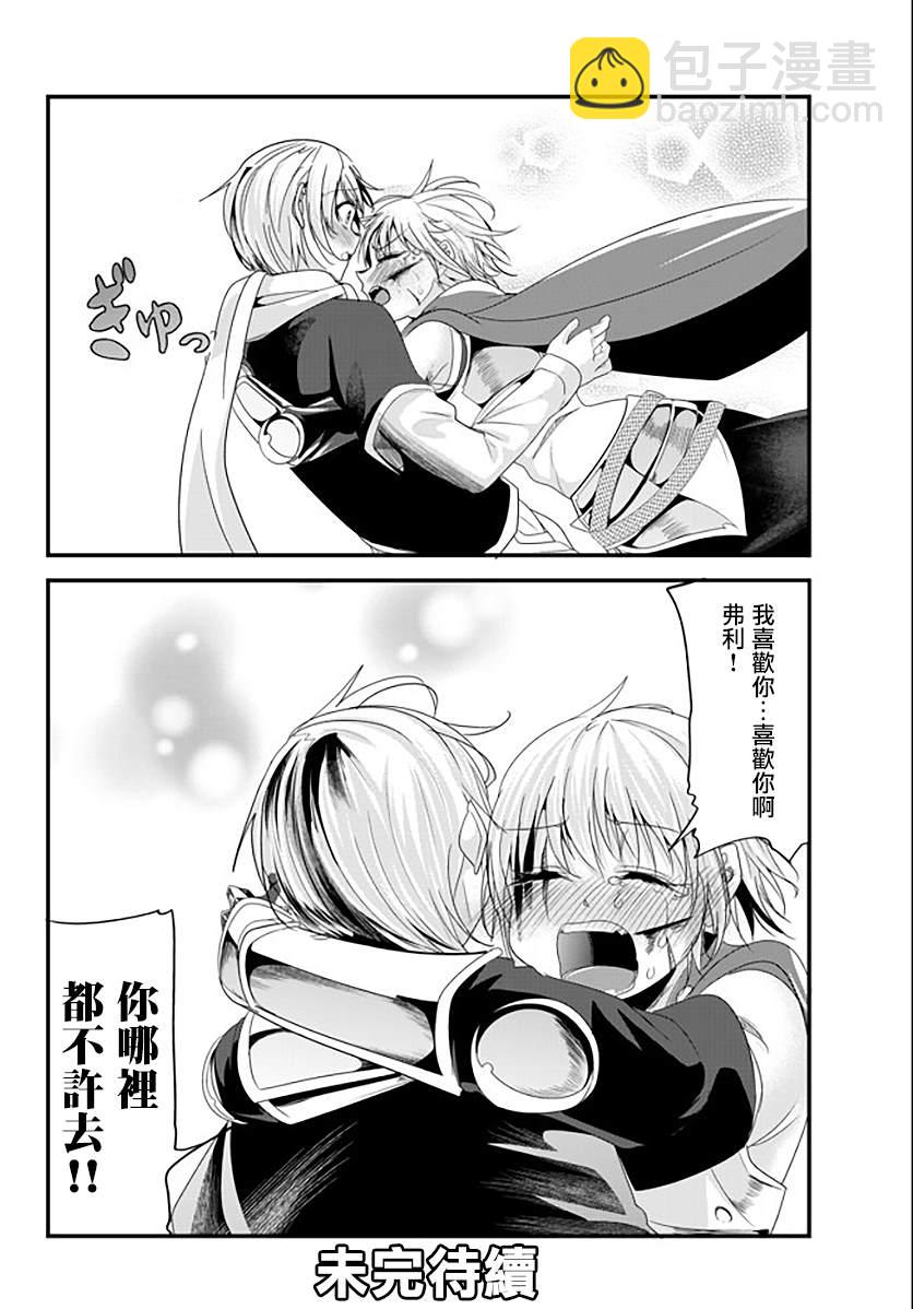 《女汉子骑士也想谈恋爱！》第129话 第8页
