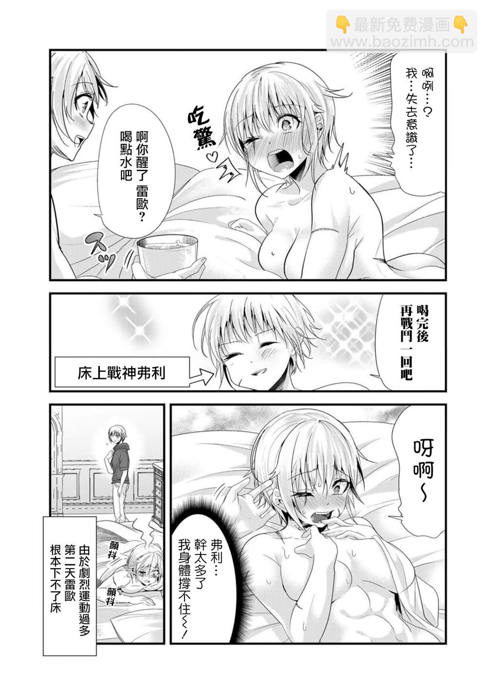 《女汉子骑士也想谈恋爱！》第132话 第3页