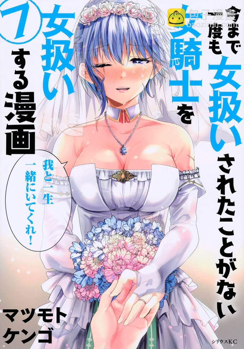 《女汉子骑士也想谈恋爱！》第132话 第5页
