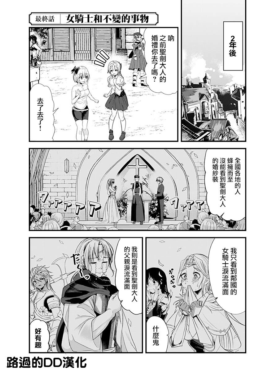 《女汉子骑士也想谈恋爱！》第131话 第1页