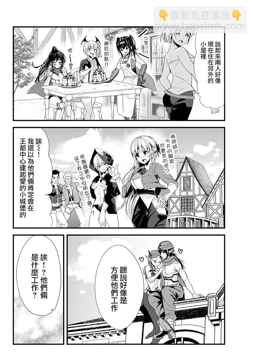 《女汉子骑士也想谈恋爱！》第131话 第2页
