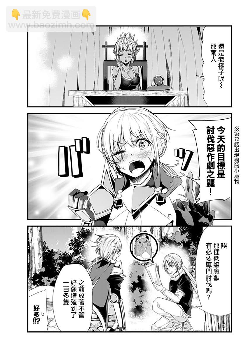《女汉子骑士也想谈恋爱！》第131话 第3页