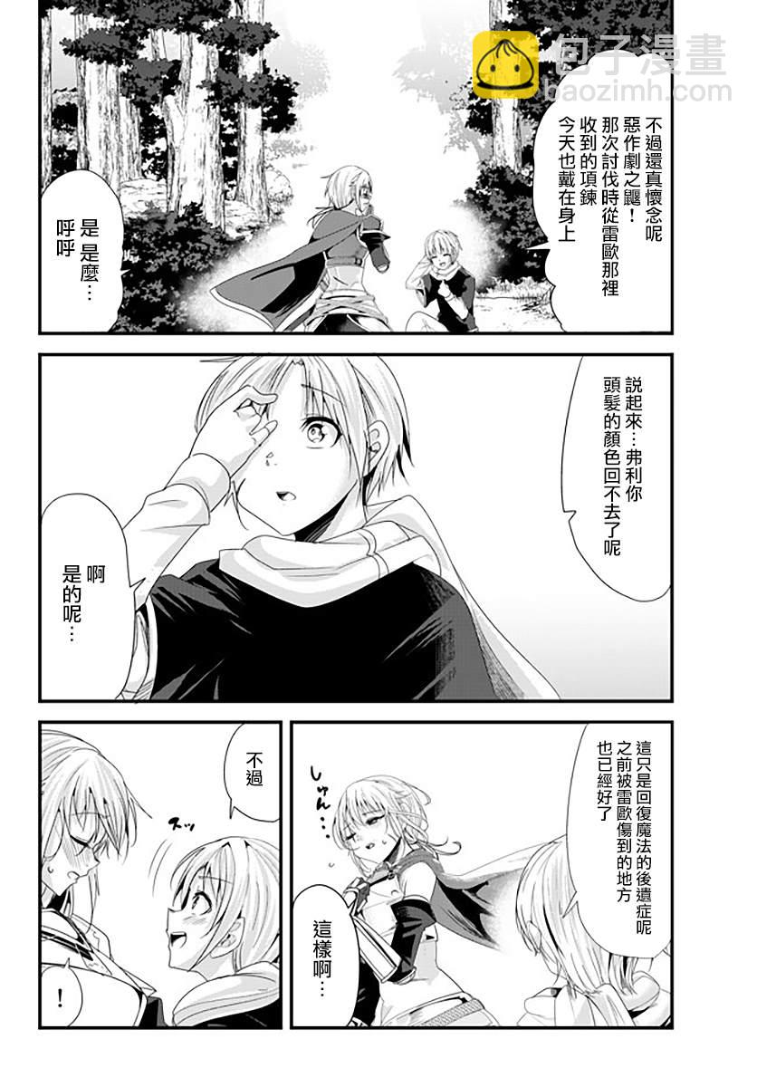 《女汉子骑士也想谈恋爱！》第131话 第4页