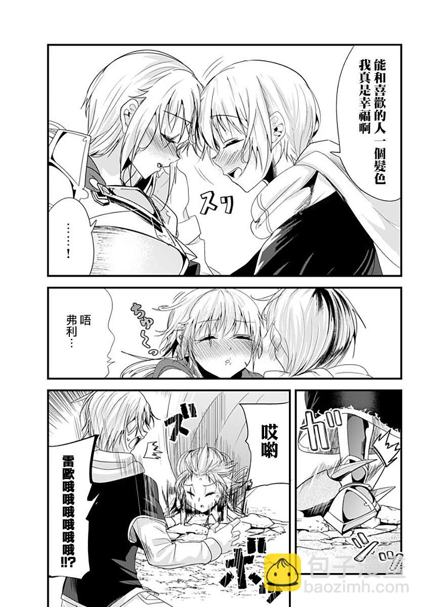 《女汉子骑士也想谈恋爱！》第131话 第5页
