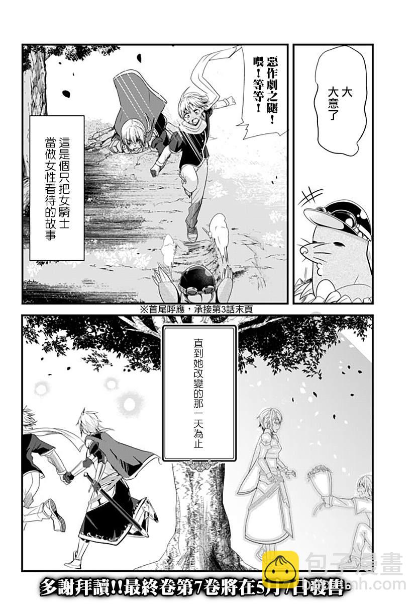 《女汉子骑士也想谈恋爱！》第131话 第6页