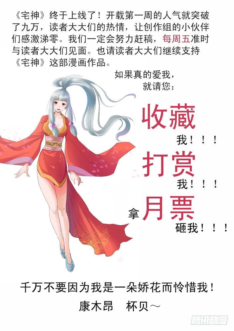 《宅神》Section.2 宅神来我家 第11页