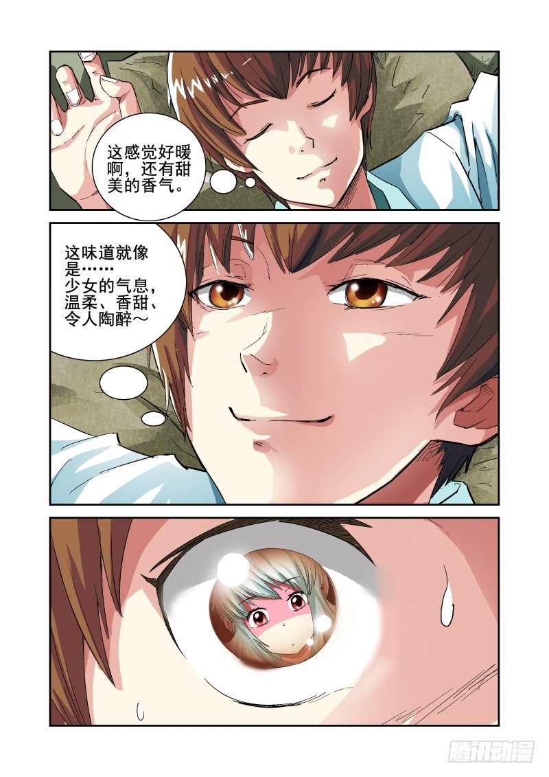 《宅神》Section.2 宅神来我家 第2页