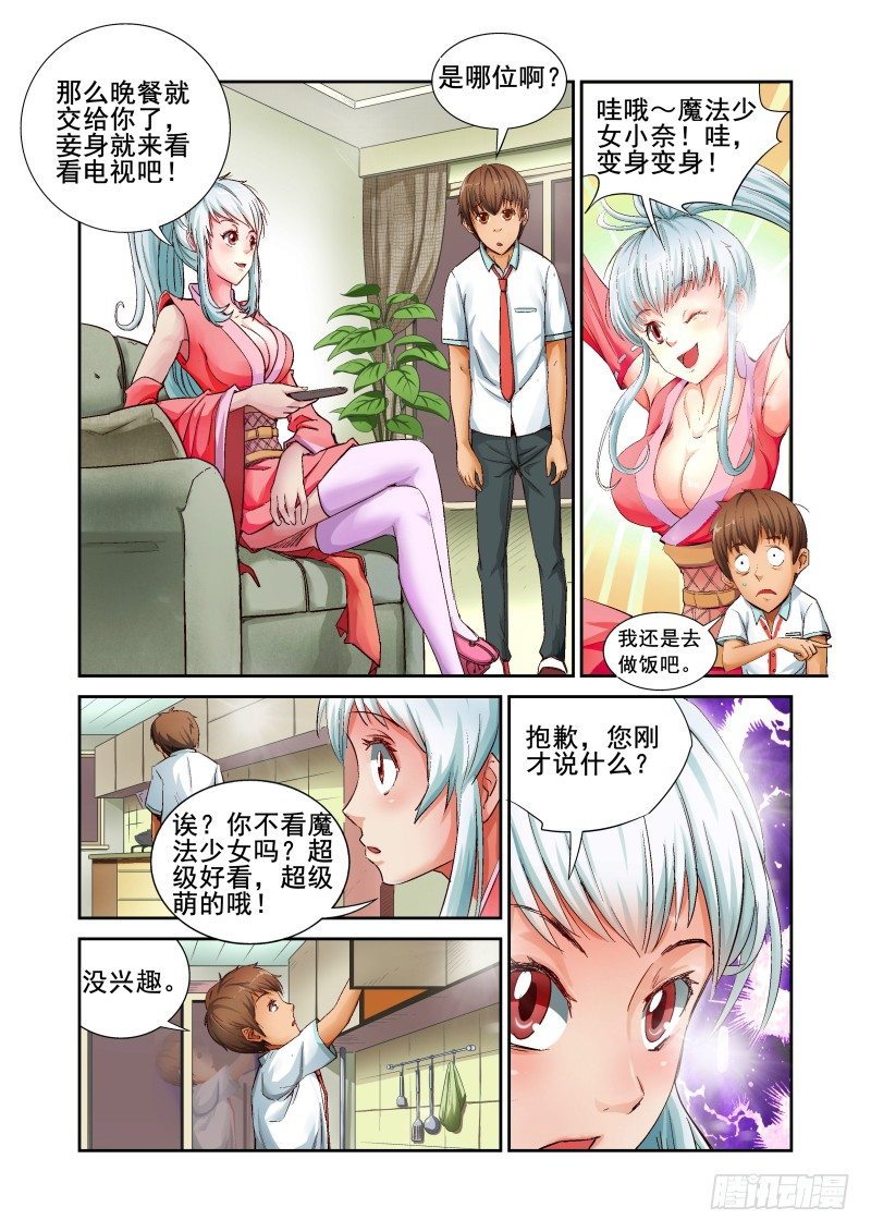 《宅神》Section.2 宅神来我家 第4页