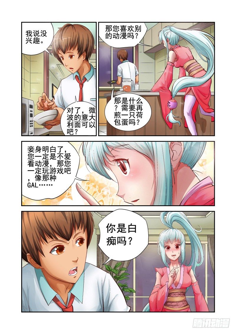 《宅神》Section.2 宅神来我家 第5页