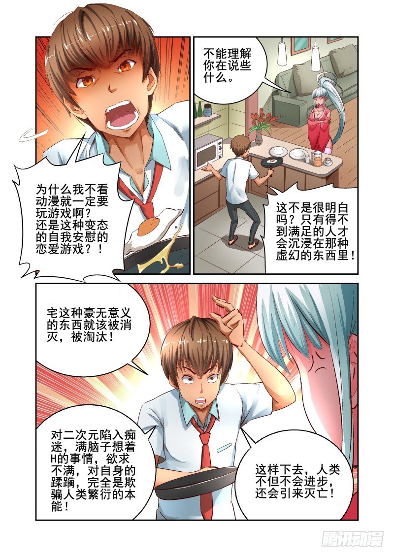 《宅神》Section.2 宅神来我家 第6页
