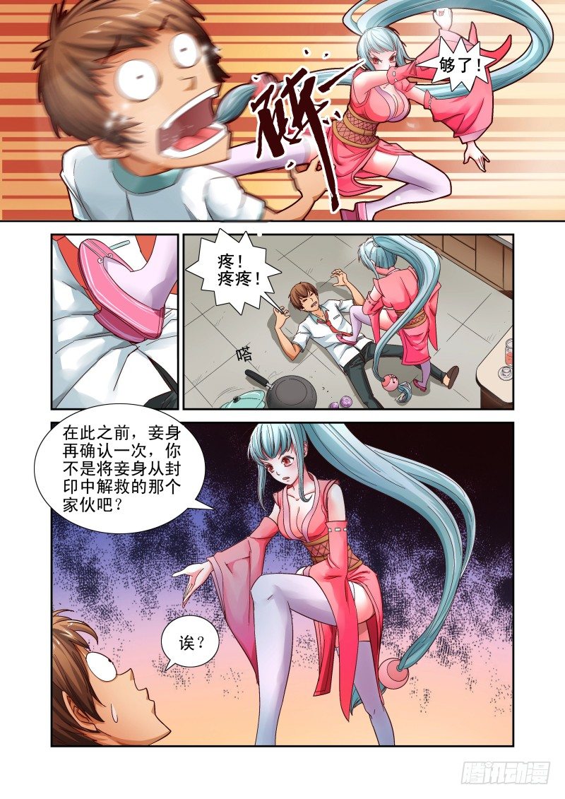 《宅神》Section.2 宅神来我家 第7页