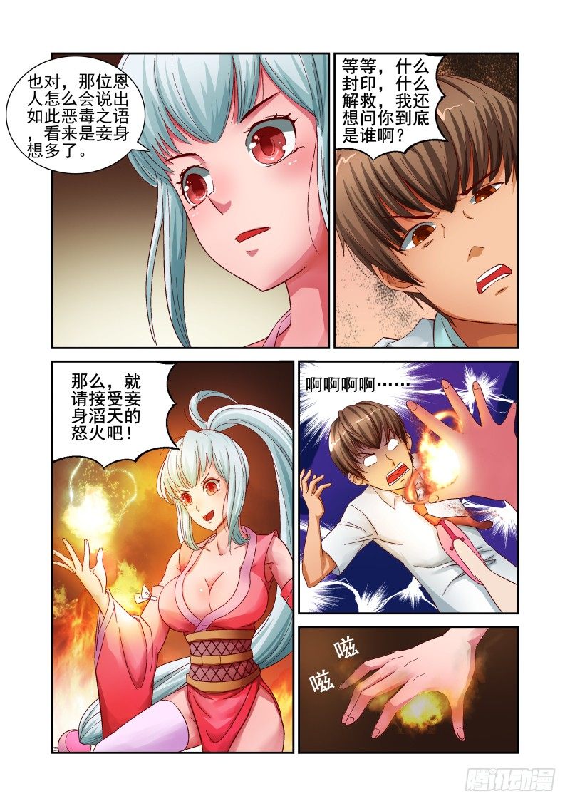 《宅神》Section.2 宅神来我家 第8页